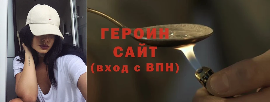 Героин хмурый  Тырныауз 